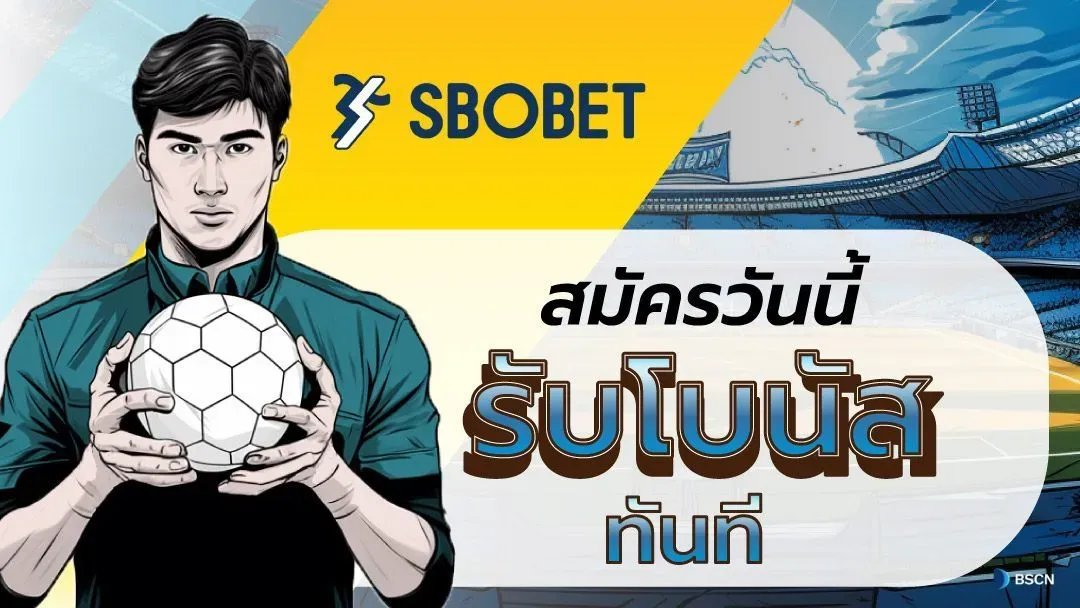 วิธี แทง บอล ส เต็ ป sbobet เว็บไซต์พนันออนไลน์ยอดนิยมอันดับ 1 ในเอเชีย